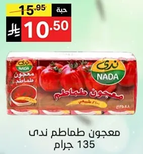 معجون طماطم ندي 135 جرام.
