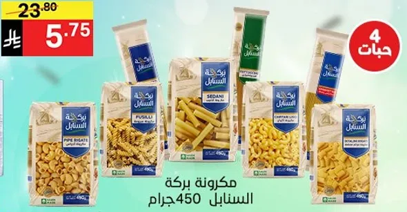 مجموعه متنوعه من منتجات المعكرونه بما في ذلك الفوسيلي والبينه والسباغيتي، معباه في 450 جرام.