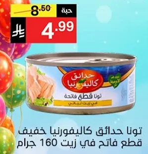 Tuna in light oil, 160 grams.