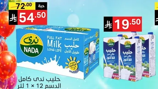 حليب ندي كامل الدسم طويل الاجل.