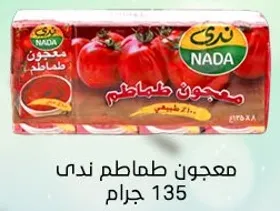 معجون طماطم ندي 135 جرام