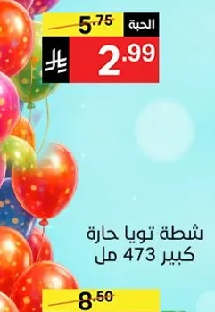 شطه تويا حاره كبير 473 مل