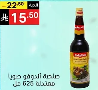 Indofood Soy Sauce 625 ml