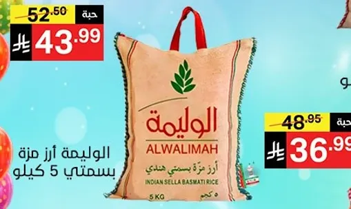 الاوليمه ارز بسمتي هندي 5 كيلو