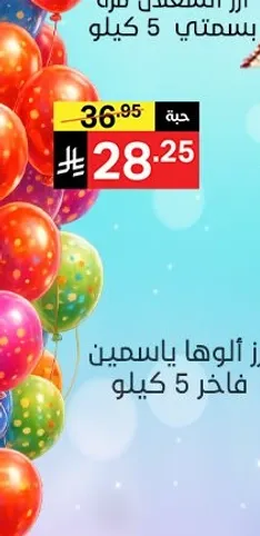 ارز الياسمين، جوده ممتازه، 5 كيلو.