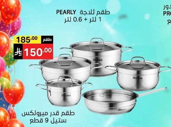 طقم ميروكس ستيل 9 قطع.