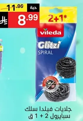 جلدات فيلدا سلك سبايرول 2 + 1