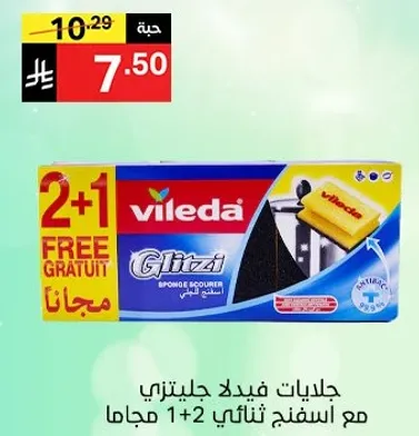 جلادات فيدلا جلنتزي مع اسفنجه ثناييه 1+2 مجانا.