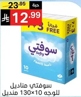 مناديل سوفتي، 130 ورقه لكل علبه، 10 علب.
