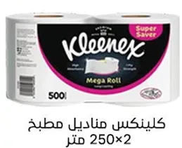 كلينكس مناديل مطبخ 500 ورقه، 250 متر.