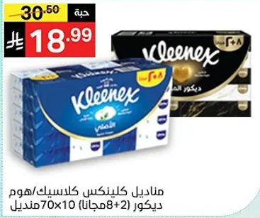 مناديل كلينكس كلاسيك، 70 ورقه في العلبه، عبوه من 8.