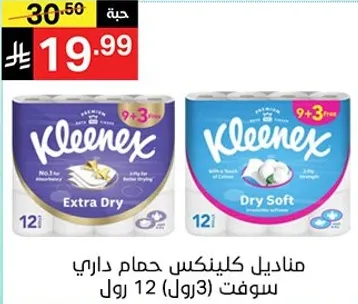 مناديل كلينكس حمام داري سوفت 12 رول.
