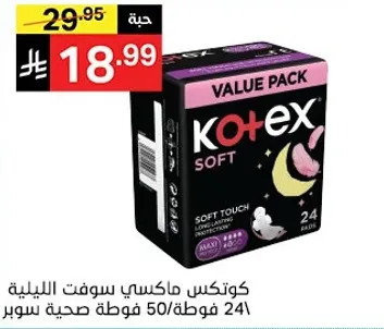كوتيكس ماكسي سوفت الليليه 24 فوطه.