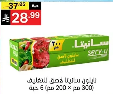 Plastic wrap for food preservation, 300 meters long, 6 rolls of 200 meters each.