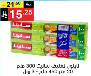 Sanita Cling Film 300 meters - 3 packs of 450 meters.