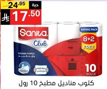 Sanita Club Kitchen Towels Saving Pack 10 Rolls