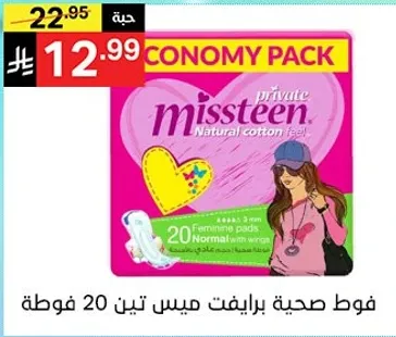 Private cotton feel feminine pads, 20 normal with wings.