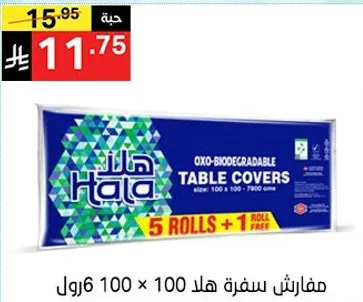 مفارش سفره هلا 100 × 100 سم، 5 رول.