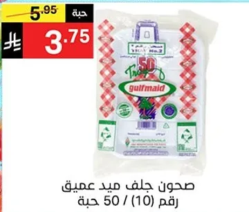 صندوق حلف ميد عميق رقم (10) / 50 حبه.