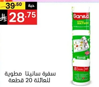 Sanita Family Tissue Roll, 20 pieces.