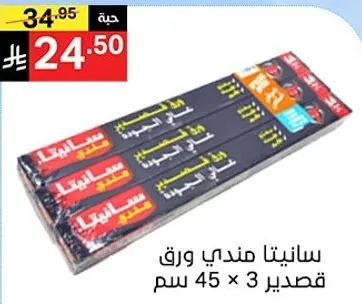 Sanita Handy Wrap, 45 cm x 3 rolls