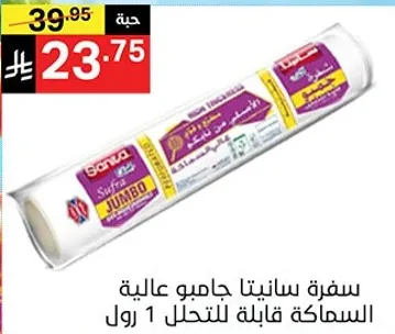 High-quality jumbo cling film roll.