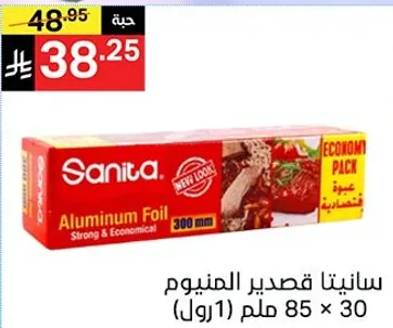 Sanita Aluminum Foil, 300 mm, 85 m x 30 cm, economical pack.