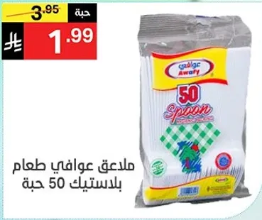 Plastic spoons, pack of 50.