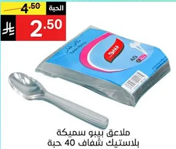 Plastic spoons pack of 40 pieces.