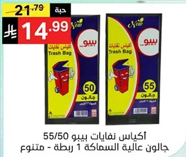 اكياس نفايات بيبو عاليه السماكه 1 ربطه - متنوع