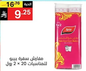 Table cover for 2 x 20 rolls.