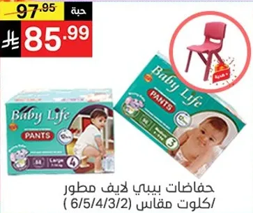 حفاضات بيبي لايف مطور، مقاس 4، للاطفال من عمر 6-12 شهر.