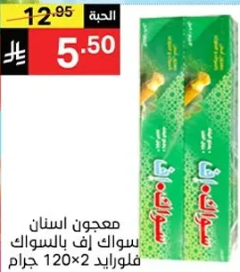 معجون اسنان فلواريد 120 جرام، عبوه من 2.