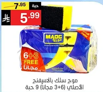 Maqo sponge with 6+3 free, original.