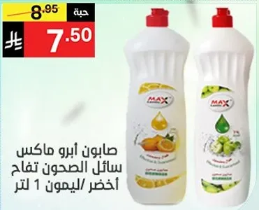 صابون ابو ماكس سايل للصحون تفاح اخضر/ليمون 1 لتر.