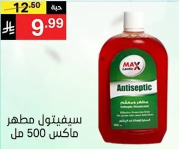 معقم سيفيتول ماكس 500 مل