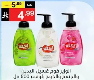 Wazir foaming hand and body wash 500 ml