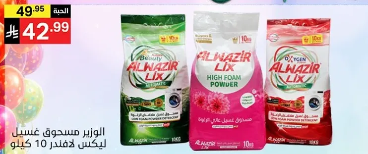 الوزير مسحوق غسيل الي لكيس لاغندار 10 كيلو.