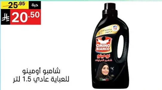 Omino Bianco detergent for regular use, 1.5 liters.