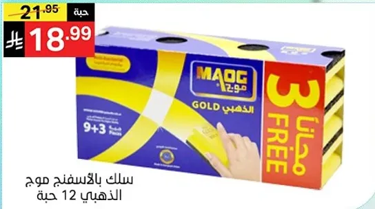 سلك بالاسفنج ماج الذهبي 12 حبه