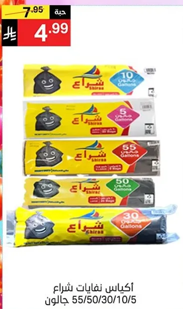 اكياس نفايات شراي، 55/50/30/10/5 جالون.