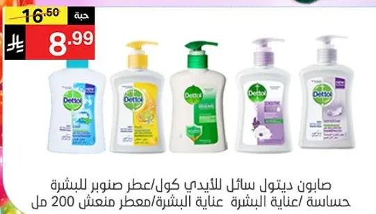 صابون ديتول سايل لليدين، عطر لصنوبير البشره، غنيه بالعنايه بالبشره، عطر منعش 200 مل.