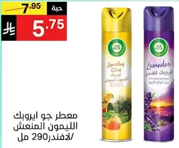 معطر جو ايرويك الليمون المعنش