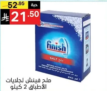 Finish salt for dishwashers, helps in softening water.