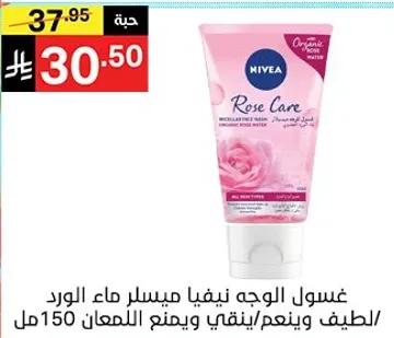 Micellar face wash with rose water. Cleanses and refreshes the skin.