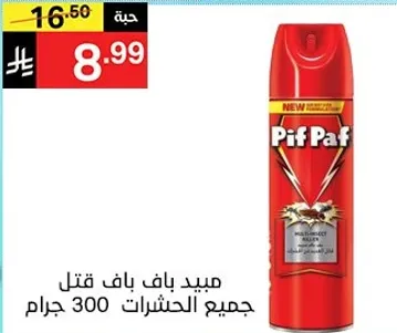 مبيد باف قاتل جميع الحشرات 300 جرام