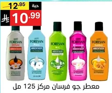 معطر جو فرسان مركز 125 مل