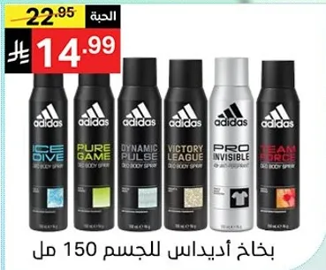 بخاخ اديداس للجسم 150 مل.