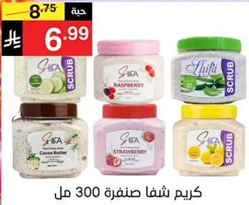Shifa Scrub Cream in various flavors including Raspberry, Cocoa Butter, Strawberry, and Lemon, 300 ml.