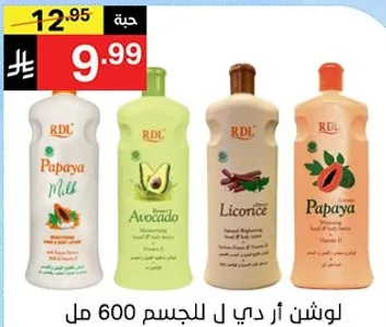 لوشن ار دي ال للجسم 600 مل مع مستخلصات البابايا والافوكادو والعرقسوس.